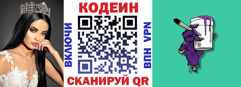 Codein напиток Lean (лин)  Урюпинск 